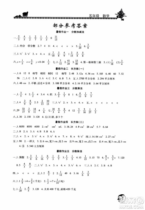 北师大版2020年暑假学习园地小学五年级数学参考答案