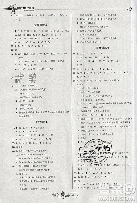 2019年春雨教育实验班提优训练暑假衔接版三升四年级数学人教版答案