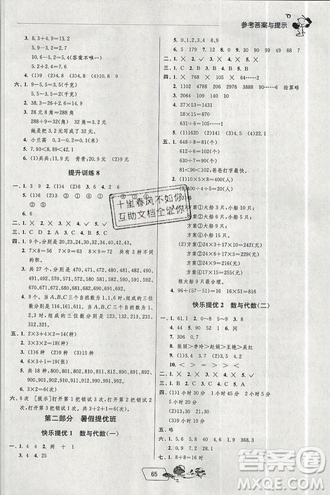 2019年春雨教育实验班提优训练暑假衔接版三升四年级数学人教版答案