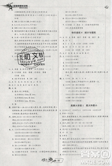 2019年春雨教育实验班提优训练暑假衔接版三升四年级数学人教版答案