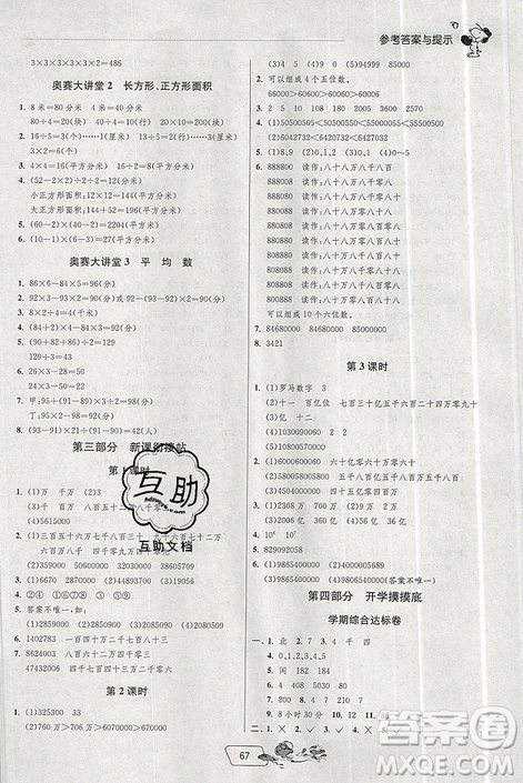 2019年春雨教育实验班提优训练暑假衔接版三升四年级数学人教版答案