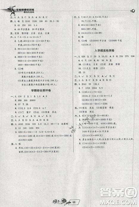 2019年春雨教育实验班提优训练暑假衔接版三升四年级数学人教版答案