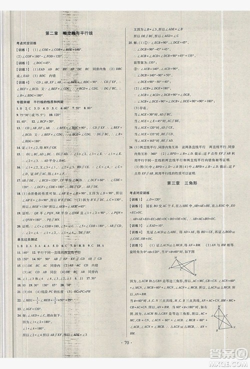 2019阳光假期年度总复习七年级数学北师大版答案