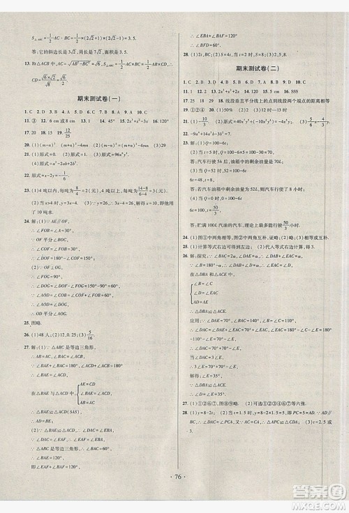 2019阳光假期年度总复习七年级数学北师大版答案