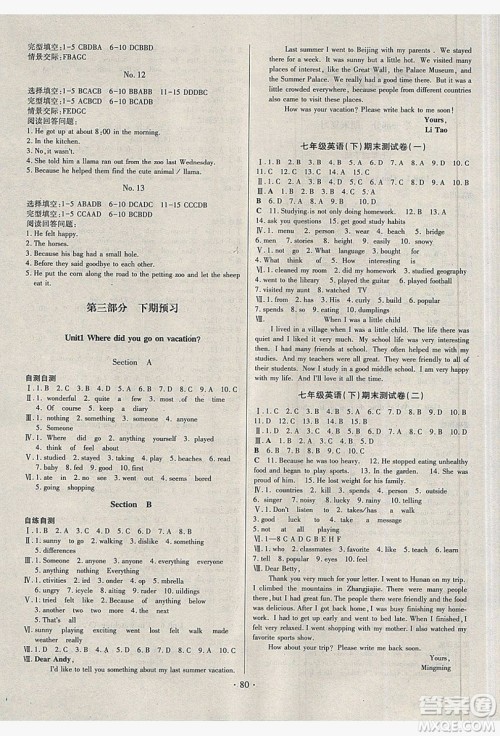 2019阳光假期年度总复习七年级英语人教版答案 2019阳光假期年度总复习七年级英语人教版答案