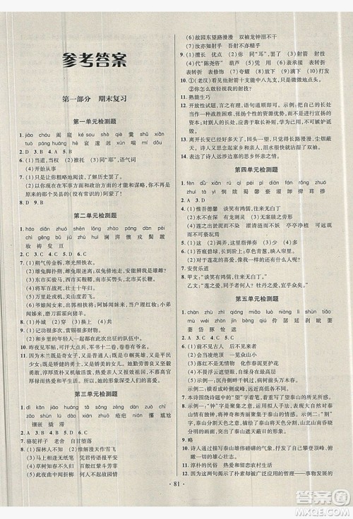 2019阳光假期年度总复习七年级语文人教版答案