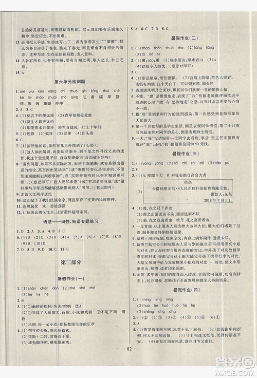 2019阳光假期年度总复习七年级语文人教版答案