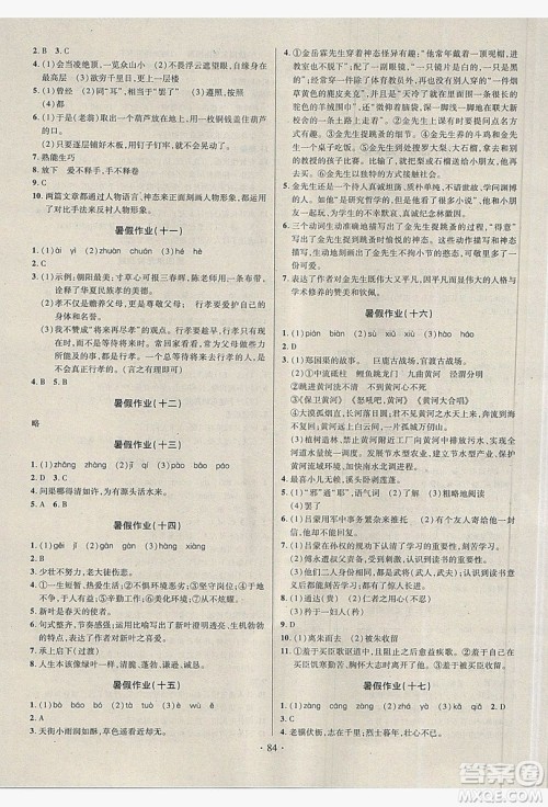 2019阳光假期年度总复习七年级语文人教版答案