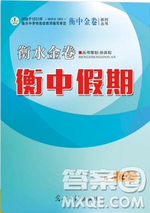 2019新版衡水金卷衡中假期暑假作业高一化学参考答案