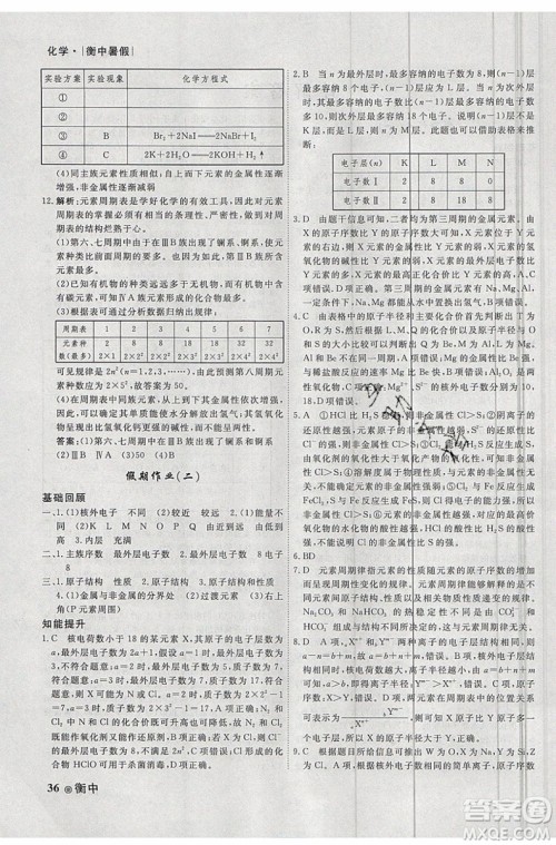 2019新版衡水金卷衡中假期暑假作业高一化学参考答案