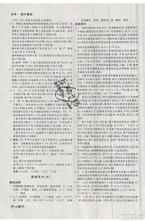 2019新版衡水金卷衡中假期暑假作业高一化学参考答案