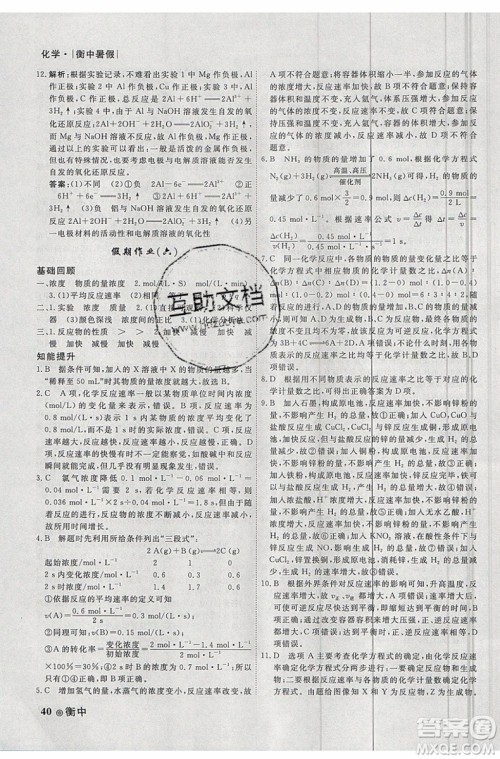 2019新版衡水金卷衡中假期暑假作业高一化学参考答案