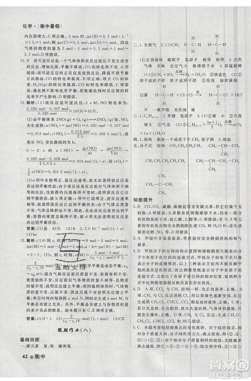 2019新版衡水金卷衡中假期暑假作业高一化学参考答案