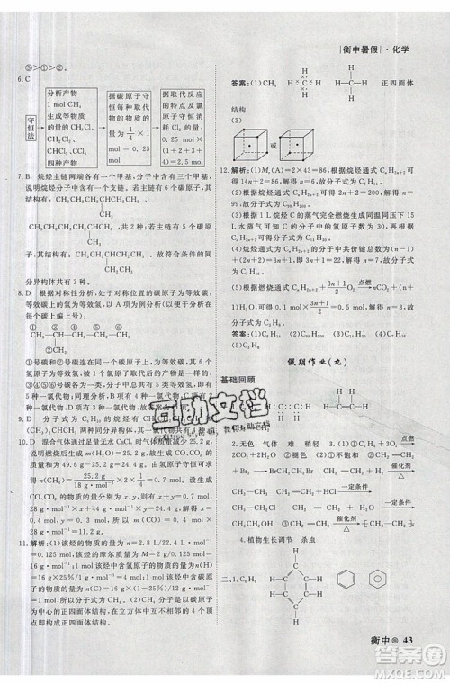 2019新版衡水金卷衡中假期暑假作业高一化学参考答案