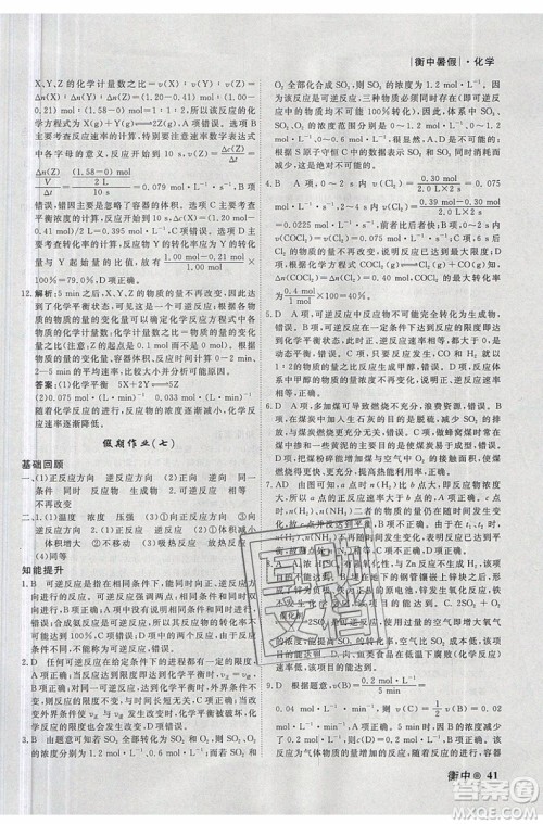 2019新版衡水金卷衡中假期暑假作业高一化学参考答案