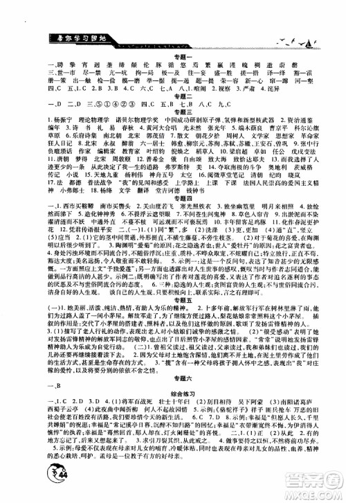 河南人民出版社2019年暑假学习园地七年级语文参考答案