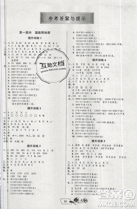 2019年春雨教育实验班提优训练暑假衔接版三升四年级数学北师大版BSD答案