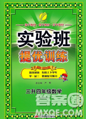 2019年春雨教育实验班提优训练暑假衔接版三升四年级数学北师大版BSD答案