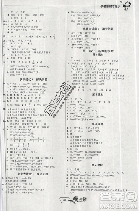 2019年春雨教育实验班提优训练暑假衔接版三升四年级数学北师大版BSD答案