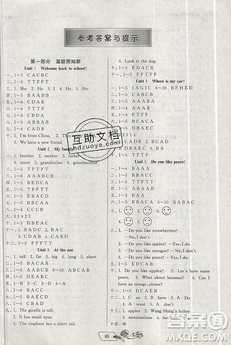 春雨教育2019年实验班提优训练暑假衔接版三升四年级英语人教版答案