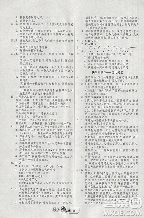 2019春雨教育实验班提优训练暑假衔接版三升四年级语文人教版答案