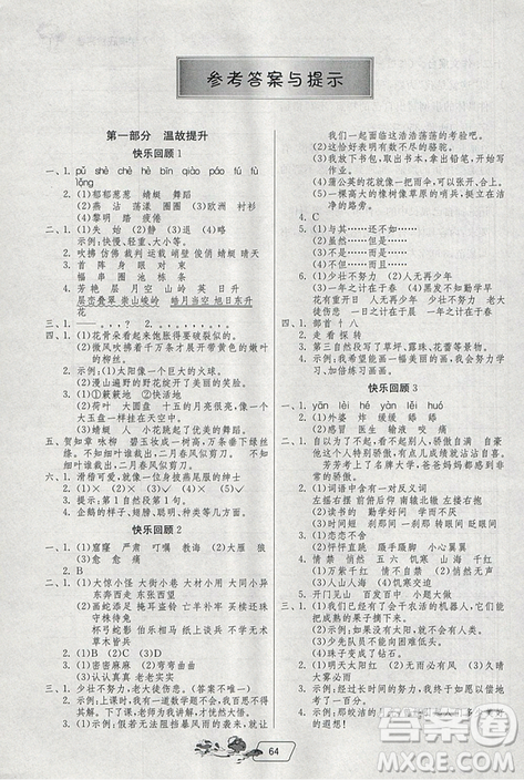 2019春雨教育实验班提优训练暑假衔接版三升四年级语文人教版答案