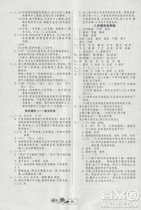 2019春雨教育实验班提优训练暑假衔接版三升四年级语文人教版答案
