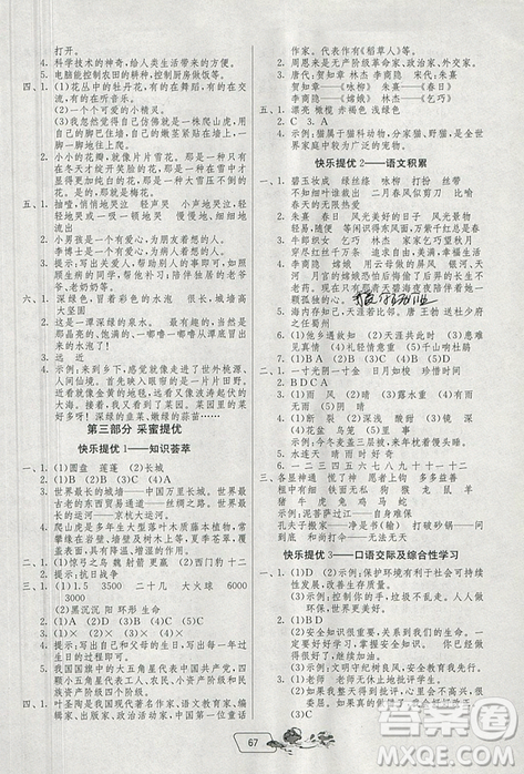 2019春雨教育实验班提优训练暑假衔接版三升四年级语文人教版答案
