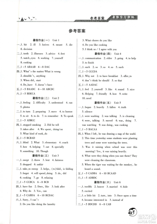 2019年暑假学习园地八年级英语参考答案