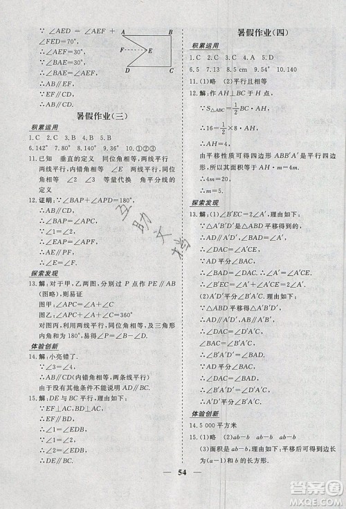 2019优化方案假期作业欢乐共享快乐假期暑假作业七年级数学人教版答案