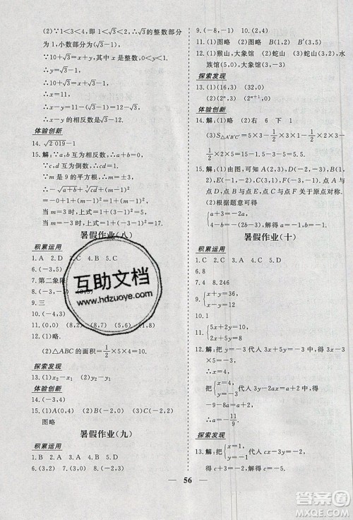 2019优化方案假期作业欢乐共享快乐假期暑假作业七年级数学人教版答案