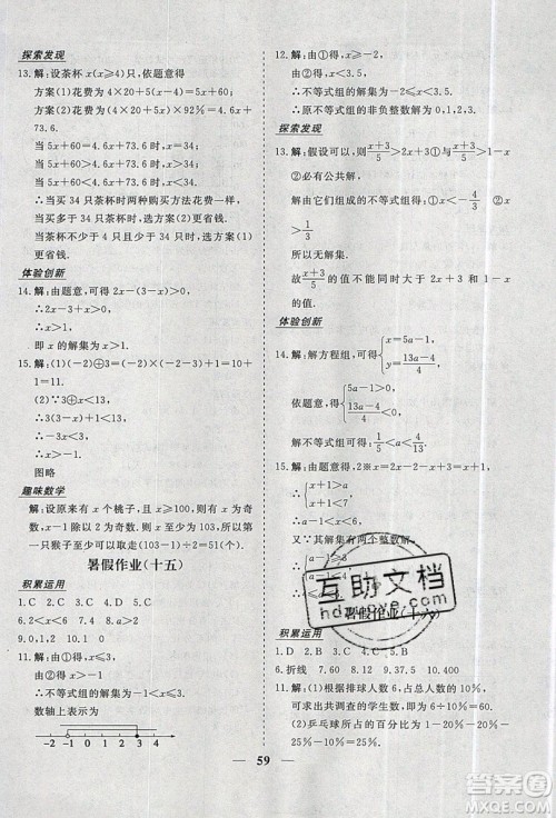 2019优化方案假期作业欢乐共享快乐假期暑假作业七年级数学人教版答案