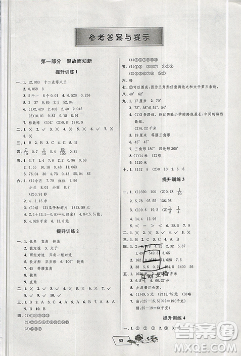 春雨教育2019实验班提优训练暑假衔接版四年级升五年级数学BSD北师大版答案