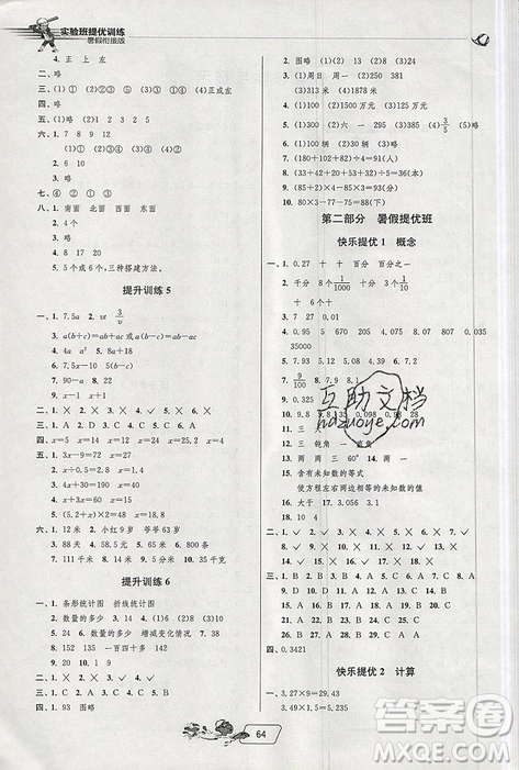 春雨教育2019实验班提优训练暑假衔接版四年级升五年级数学BSD北师大版答案