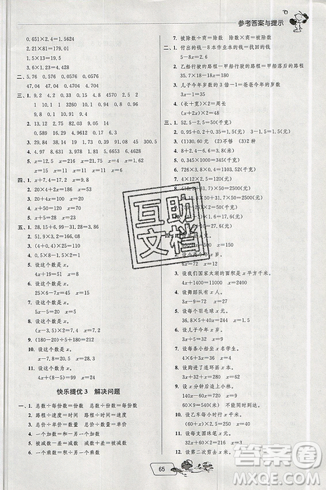 春雨教育2019实验班提优训练暑假衔接版四年级升五年级数学BSD北师大版答案