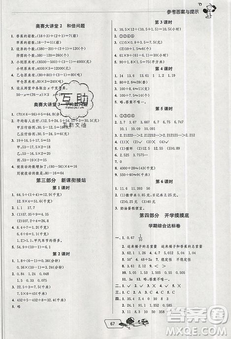 春雨教育2019实验班提优训练暑假衔接版四年级升五年级数学BSD北师大版答案