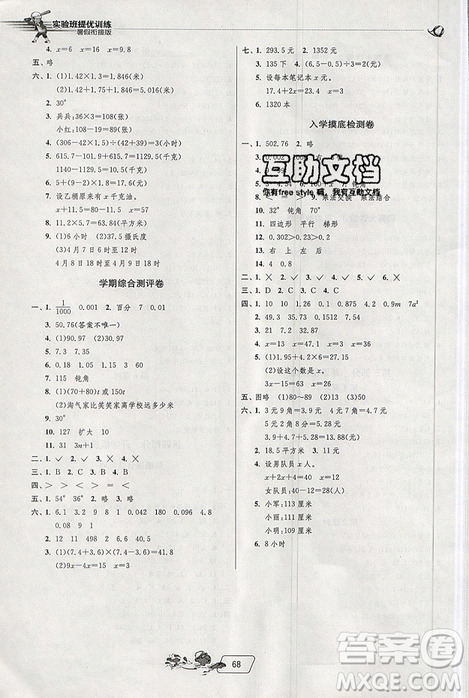 春雨教育2019实验班提优训练暑假衔接版四年级升五年级数学BSD北师大版答案