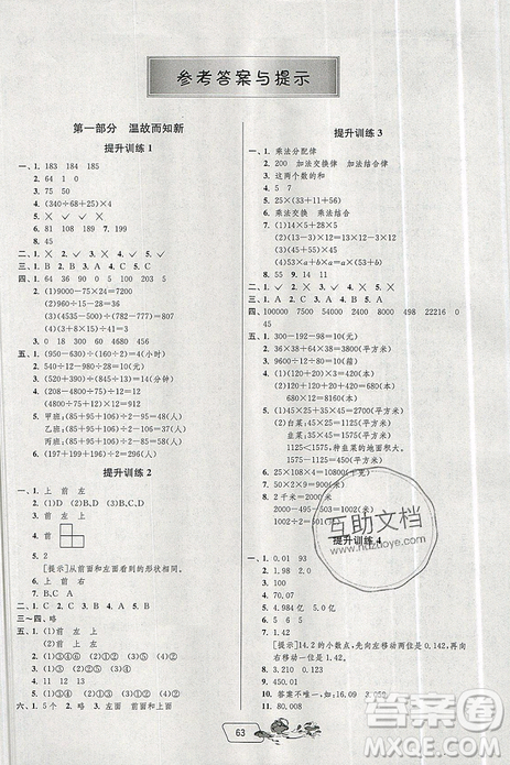 春雨教育2019实验班提优训练暑假衔接版四年级升五年级数学RJ人教版答案