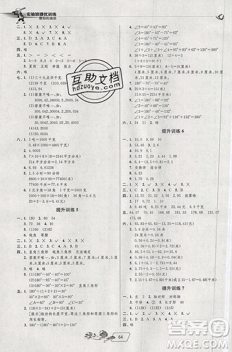 春雨教育2019实验班提优训练暑假衔接版四年级升五年级数学RJ人教版答案