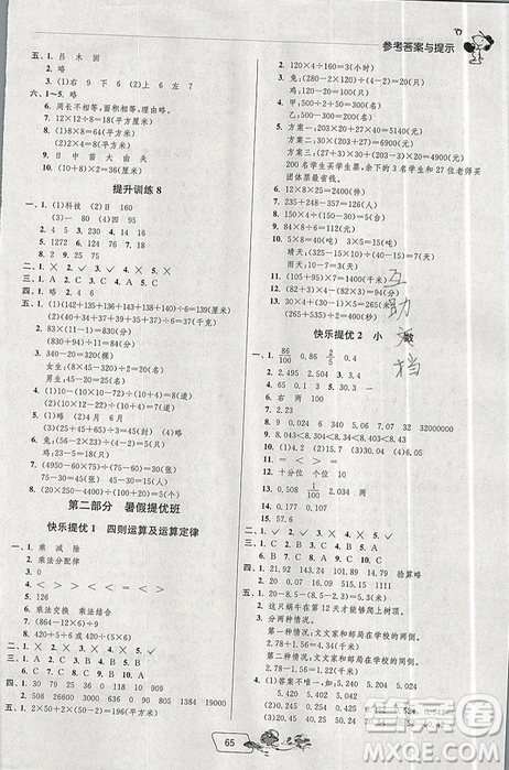 春雨教育2019实验班提优训练暑假衔接版四年级升五年级数学RJ人教版答案