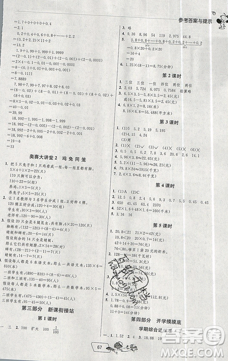 春雨教育2019实验班提优训练暑假衔接版四年级升五年级数学RJ人教版答案