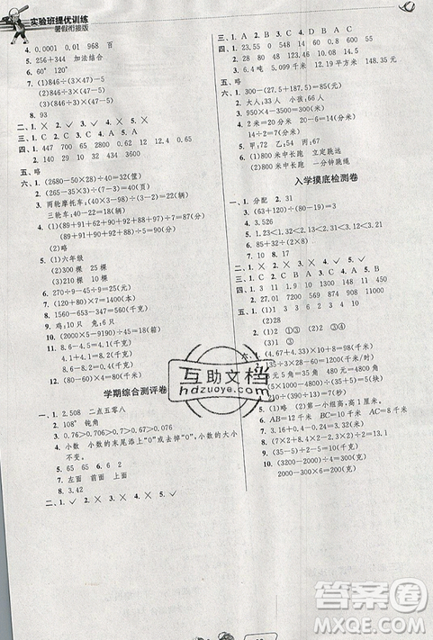 春雨教育2019实验班提优训练暑假衔接版四年级升五年级数学RJ人教版答案