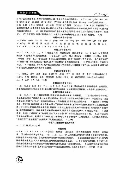 河南人民出版社2019年暑假学习园地八年级语文参考答案