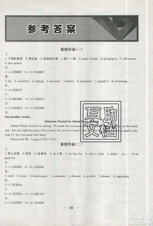 2019优化方案假期作业欢乐共享快乐假期七年级英语人教版答案