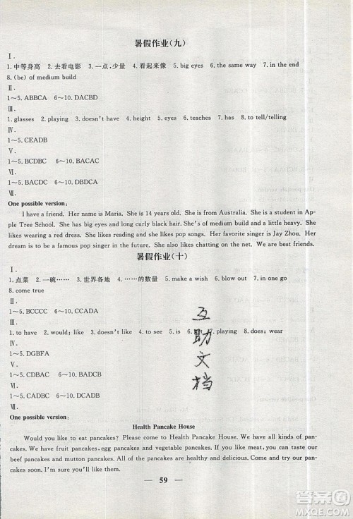 2019优化方案假期作业欢乐共享快乐假期七年级英语人教版答案