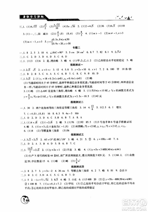 河南人民出版社2019年暑假学习园地八年级数学参考答案