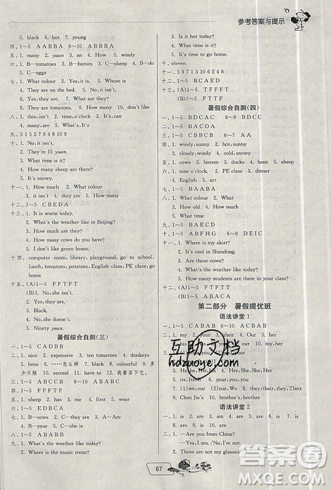 2019年实验班提优训练暑假衔接版四升五年级英语人教版参考答案