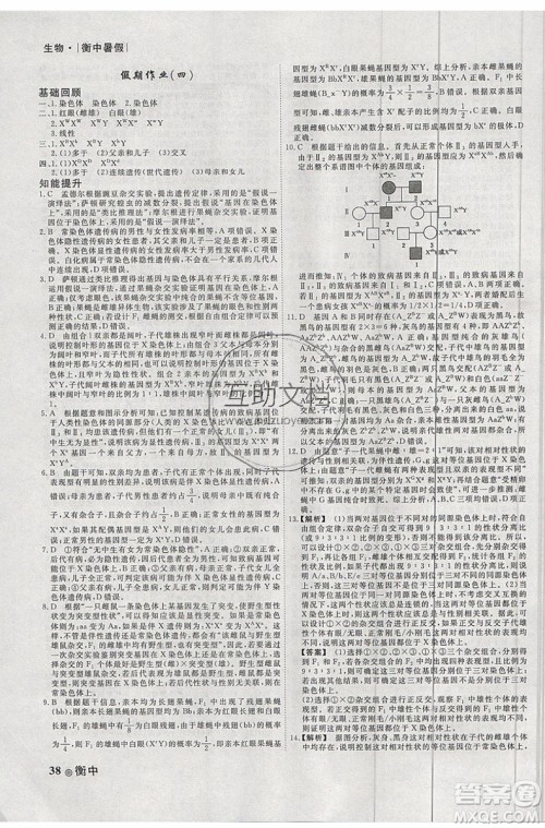 2019新版衡水金卷衡中假期暑假作业高一生物参考答案