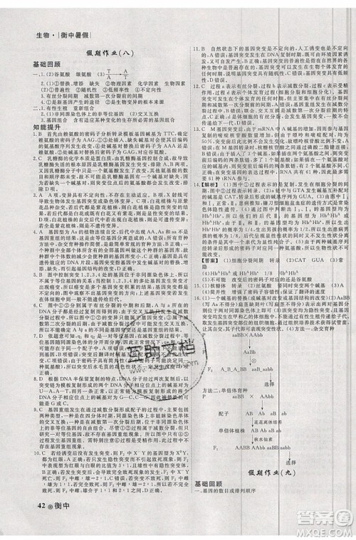 2019新版衡水金卷衡中假期暑假作业高一生物参考答案