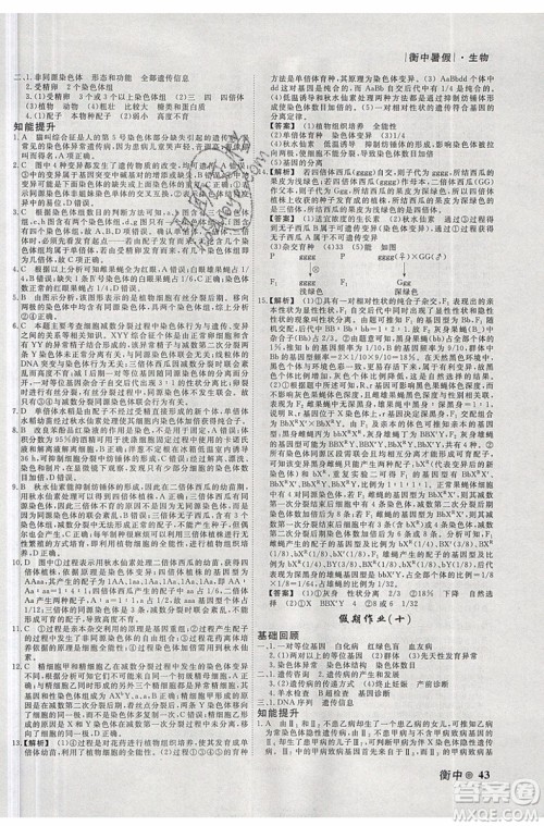 2019新版衡水金卷衡中假期暑假作业高一生物参考答案
